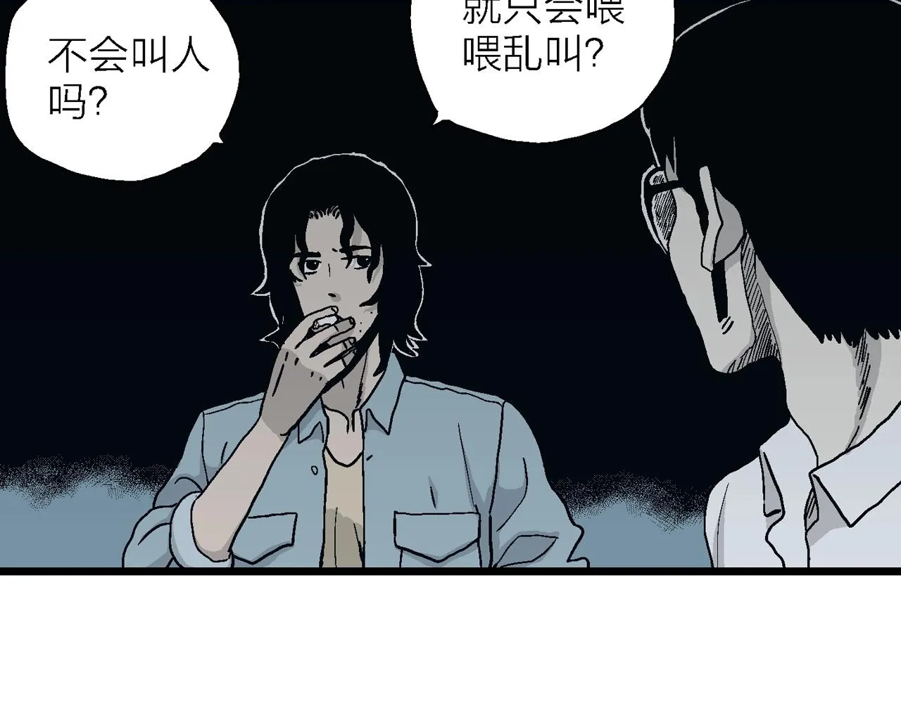 第15话 地狱游戏（四） 第26页