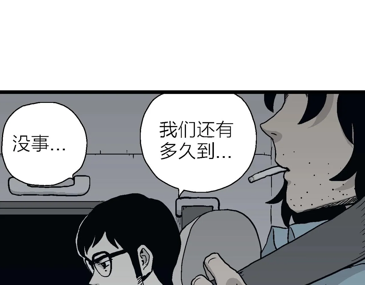 第15话 地狱游戏（四） 第30页