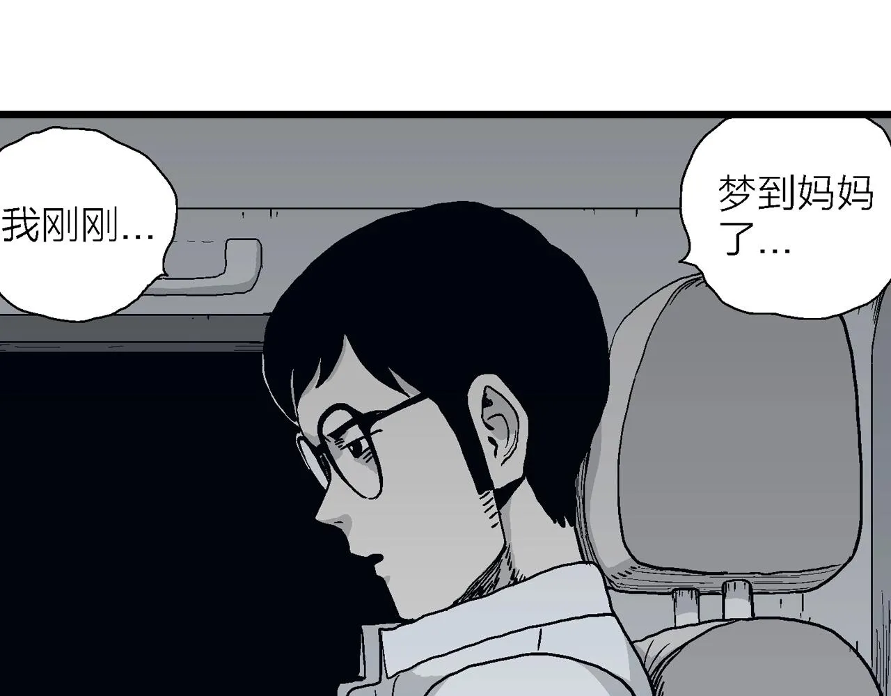 第15话 地狱游戏（四） 第37页