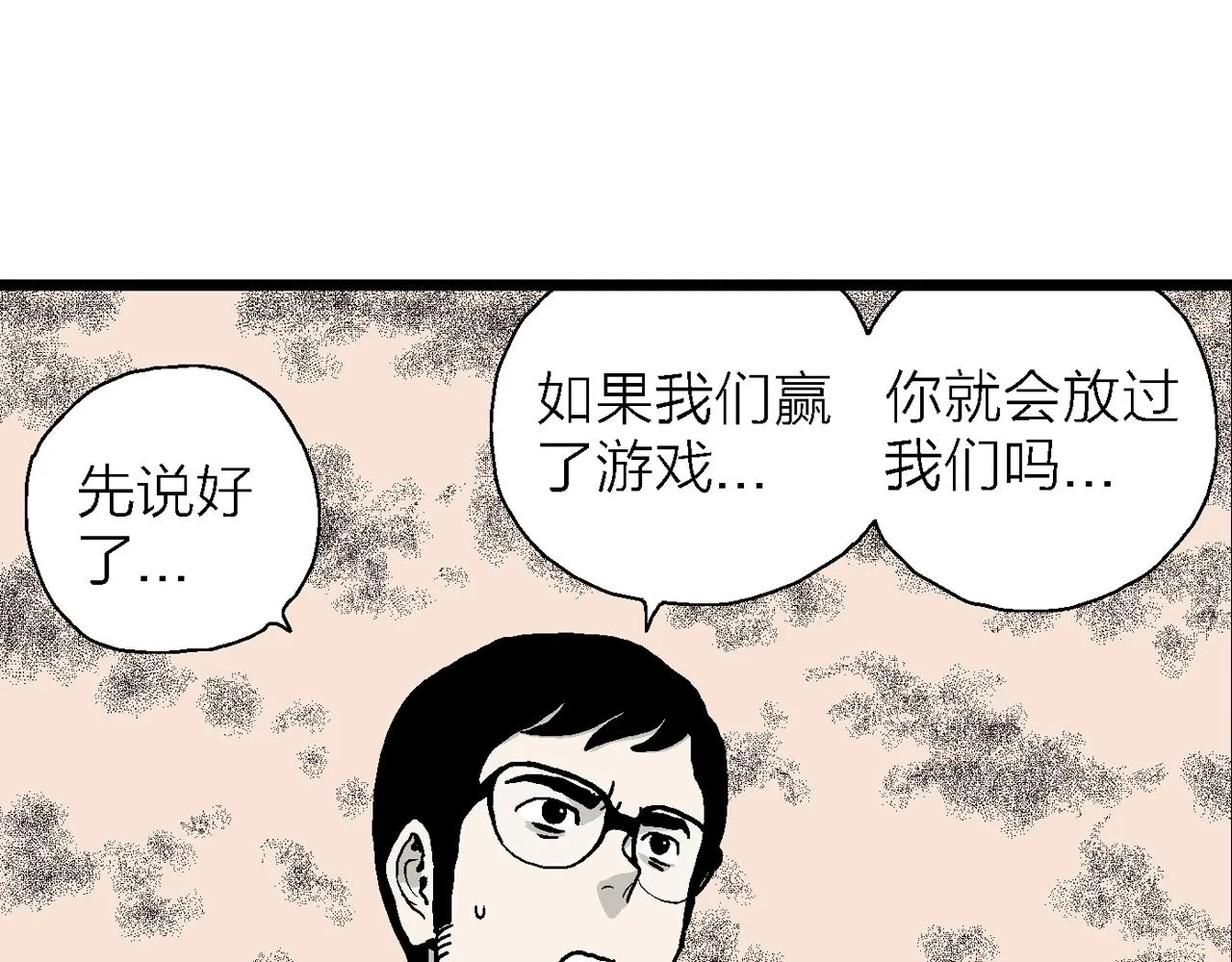 第15话 地狱游戏（四） 第74页