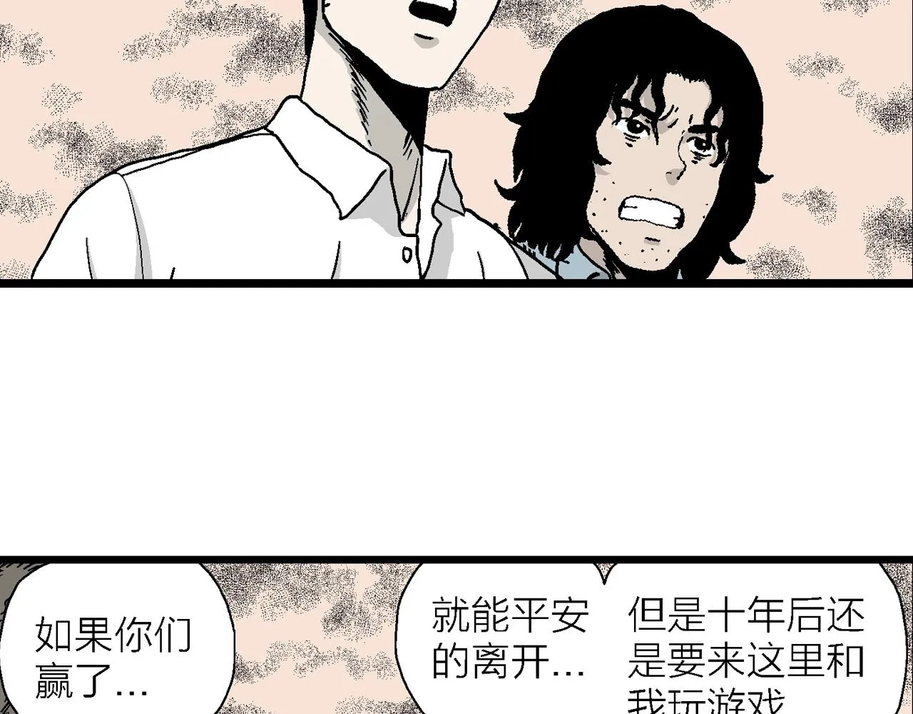 第15话 地狱游戏（四） 第75页