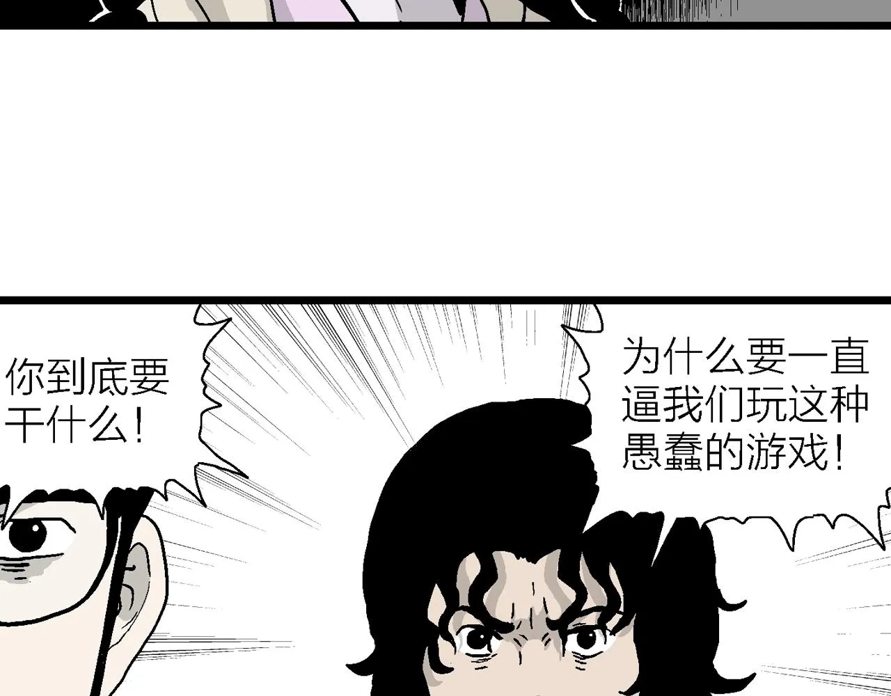 第15话 地狱游戏（四） 第79页