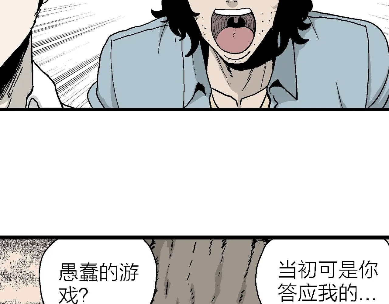 第15话 地狱游戏（四） 第80页