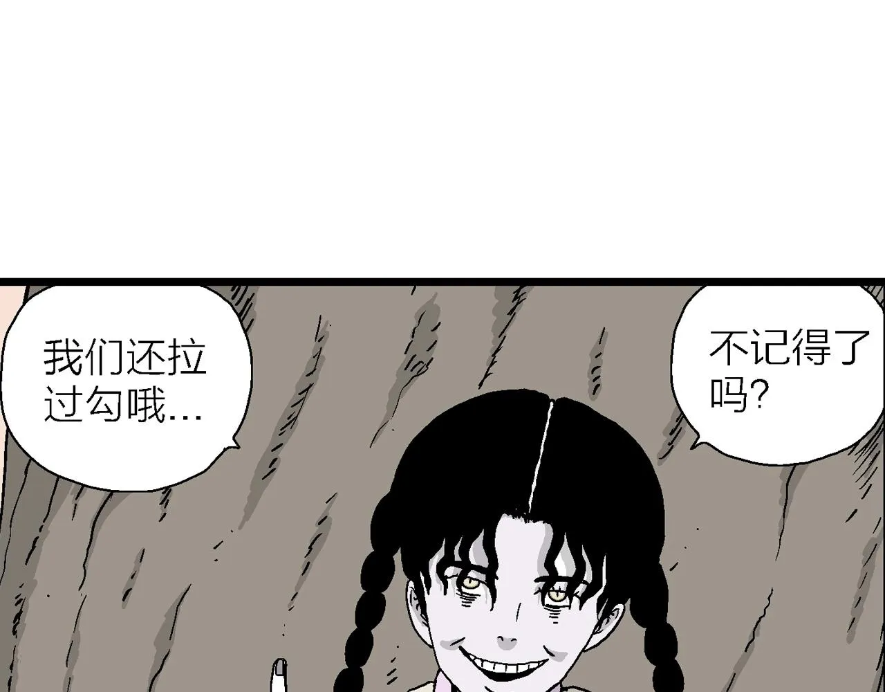 第15话 地狱游戏（四） 第82页