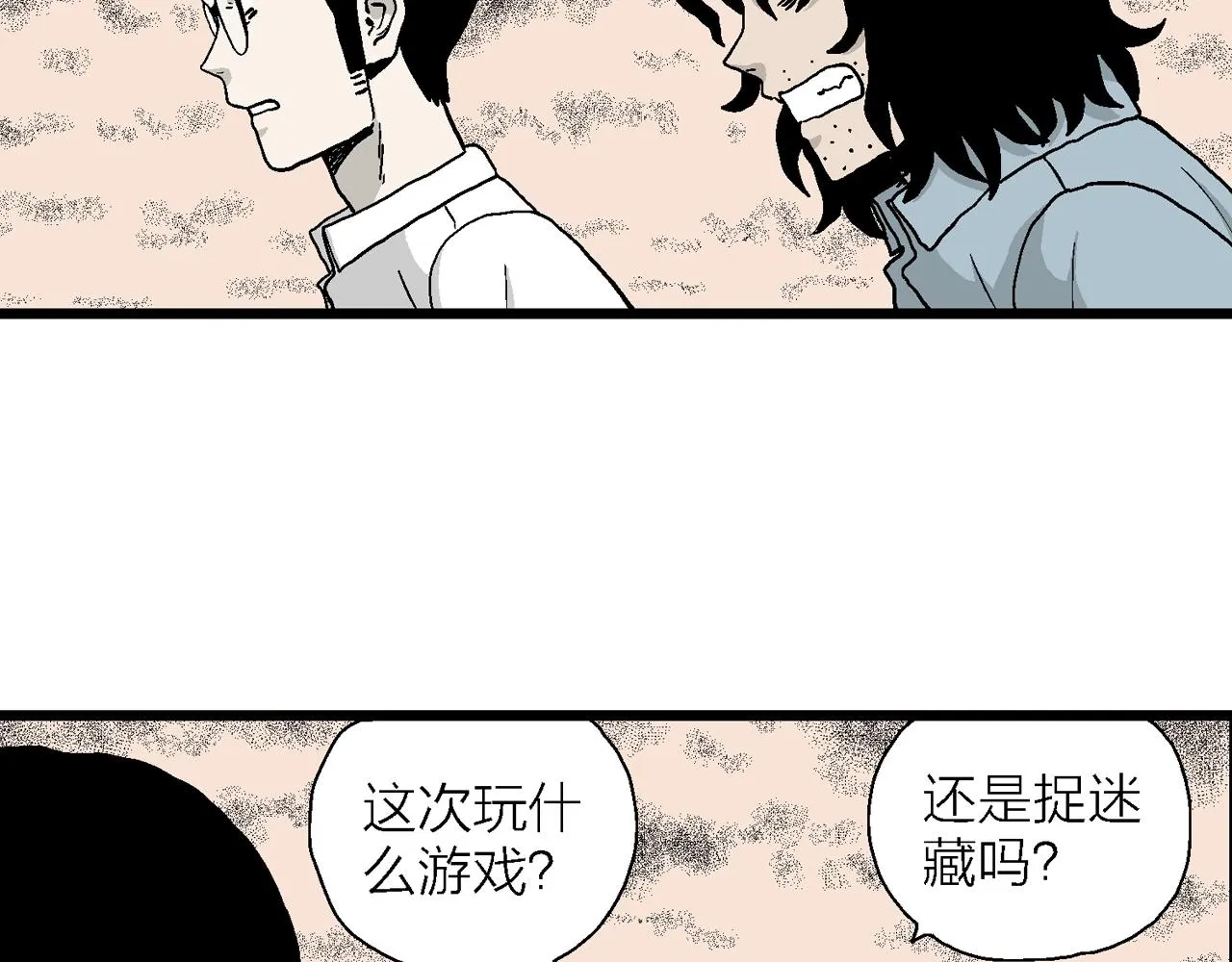 第15话 地狱游戏（四） 第84页