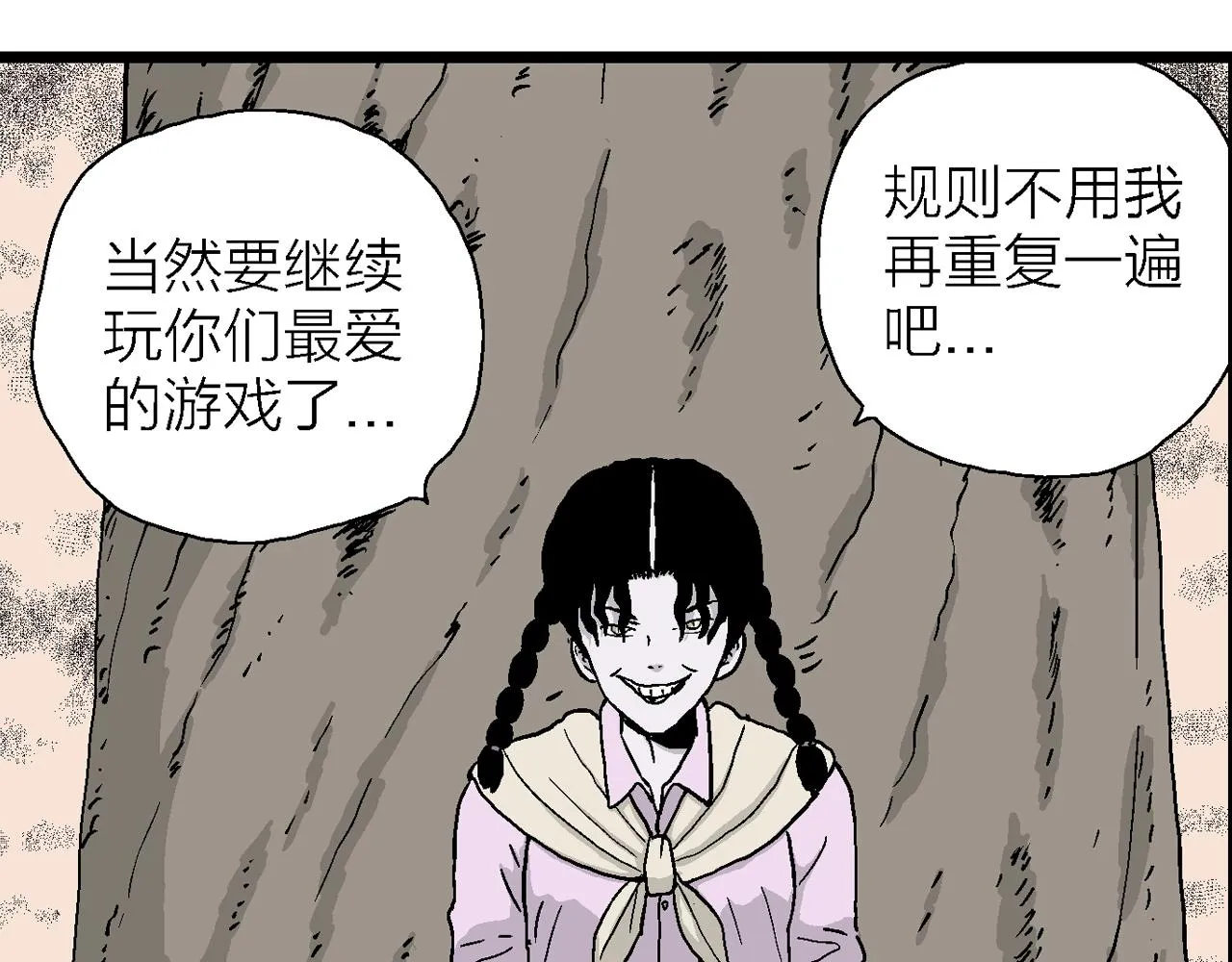 第15话 地狱游戏（四） 第86页