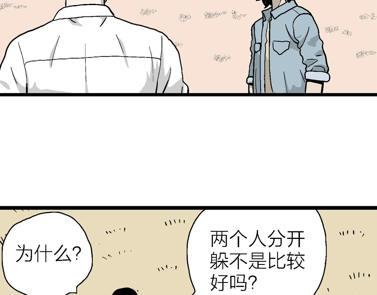 第15话 地狱游戏（四） 第96页