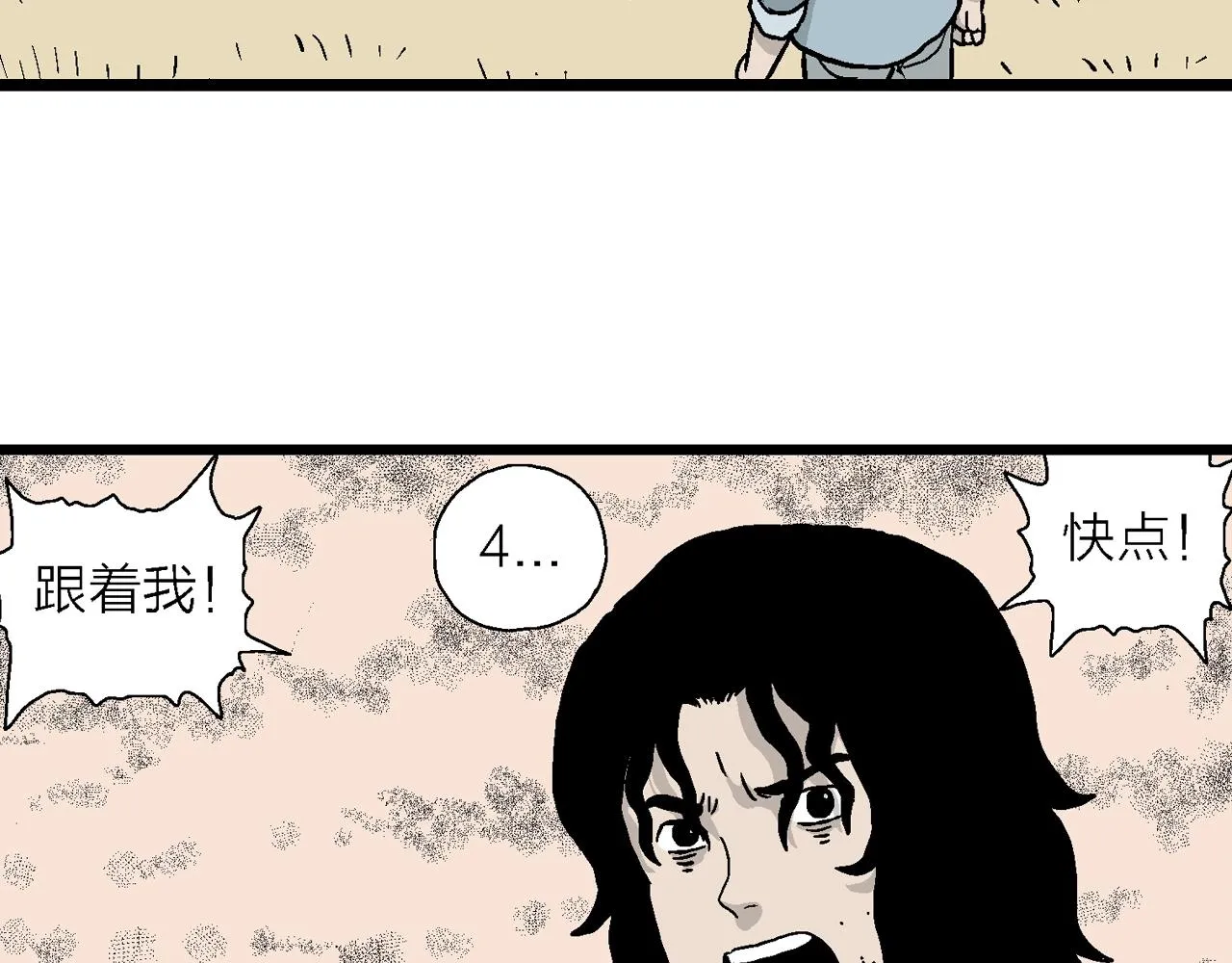 第15话 地狱游戏（四） 第98页
