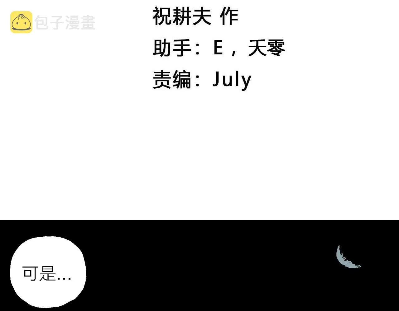 第14话 地狱游戏（三） 第4页