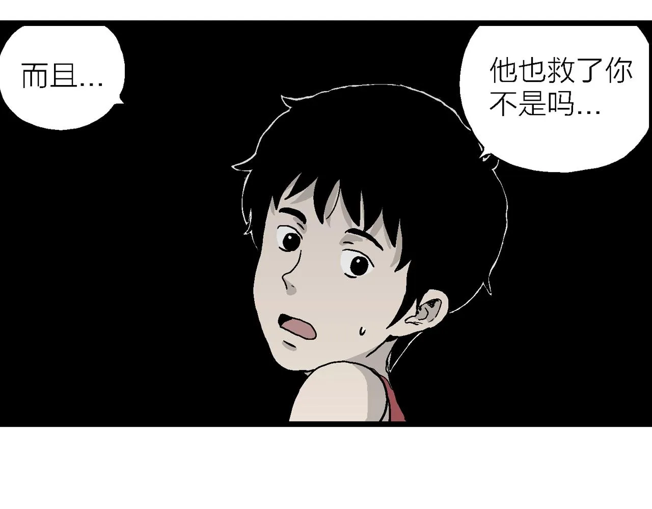 第14话 地狱游戏（三） 第7页