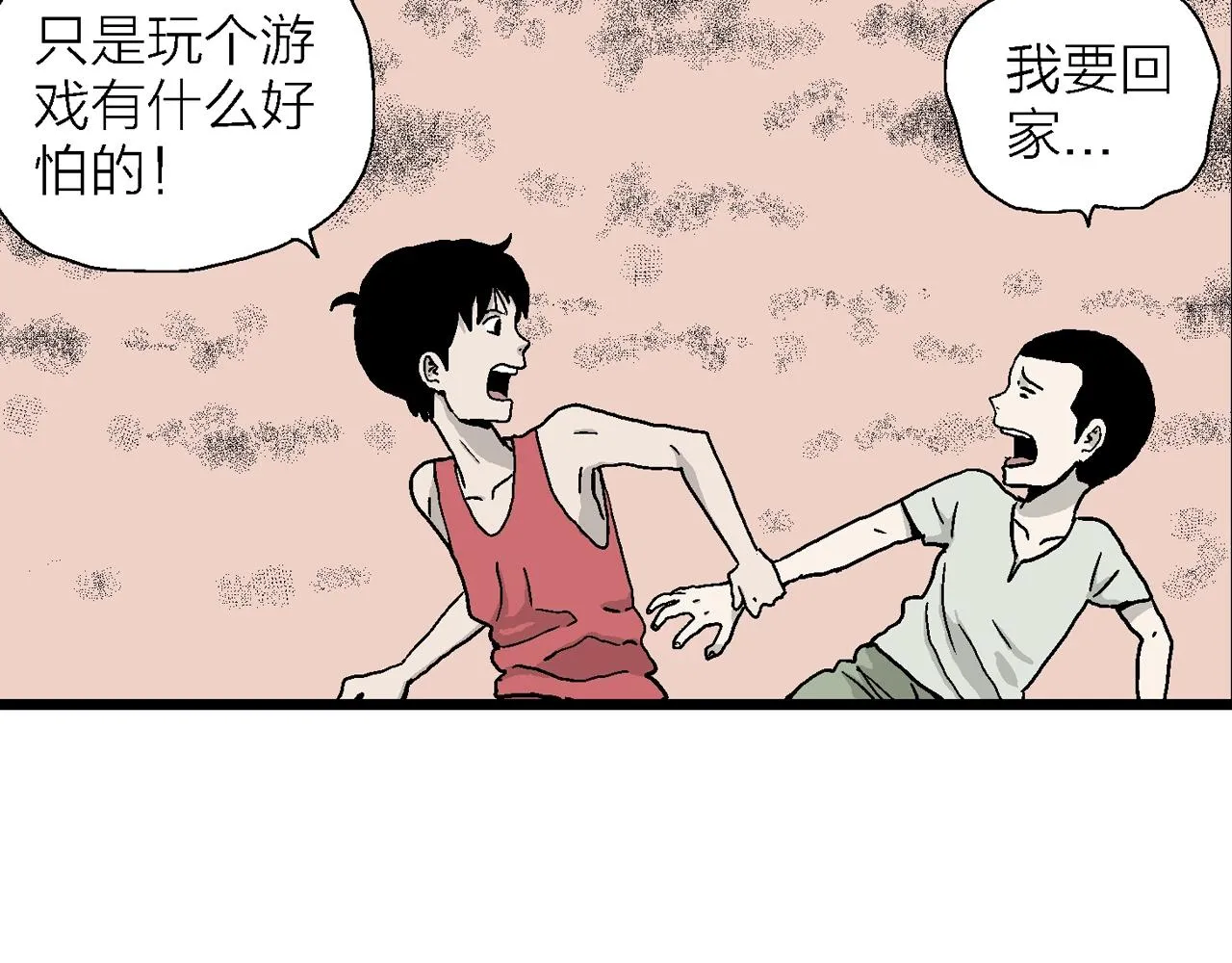 第14话 地狱游戏（三） 第15页