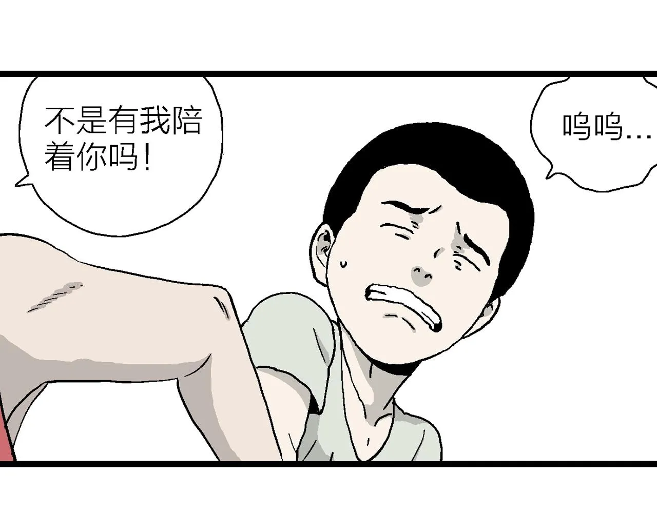 第14话 地狱游戏（三） 第16页