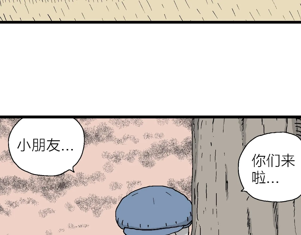 第14话 地狱游戏（三） 第23页