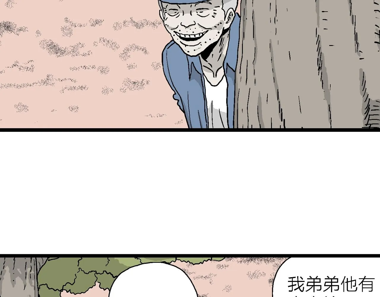 第14话 地狱游戏（三） 第24页
