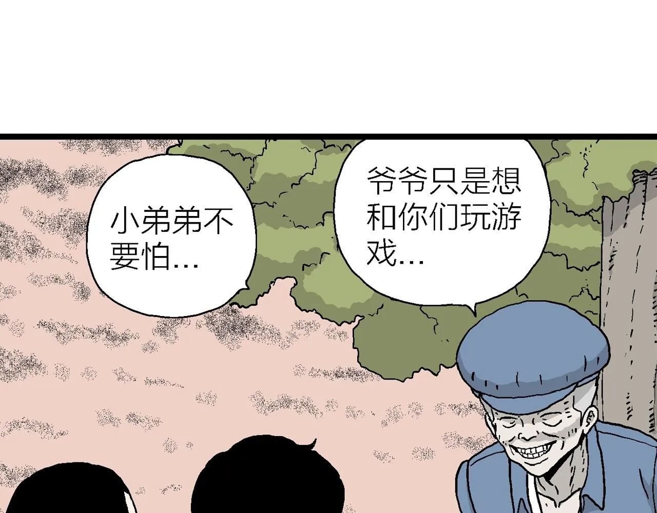 第14话 地狱游戏（三） 第26页