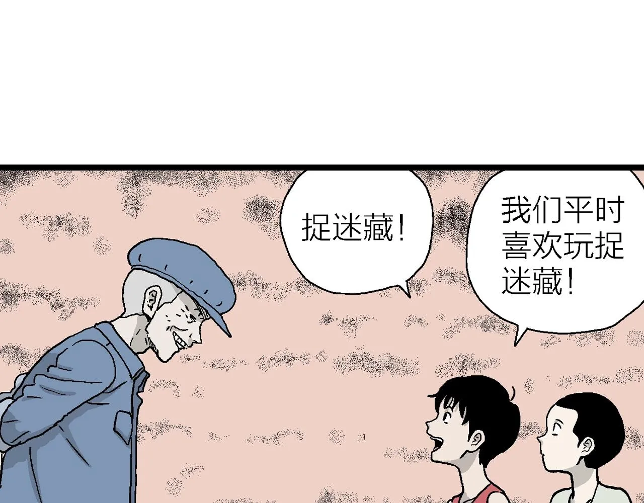 第14话 地狱游戏（三） 第30页