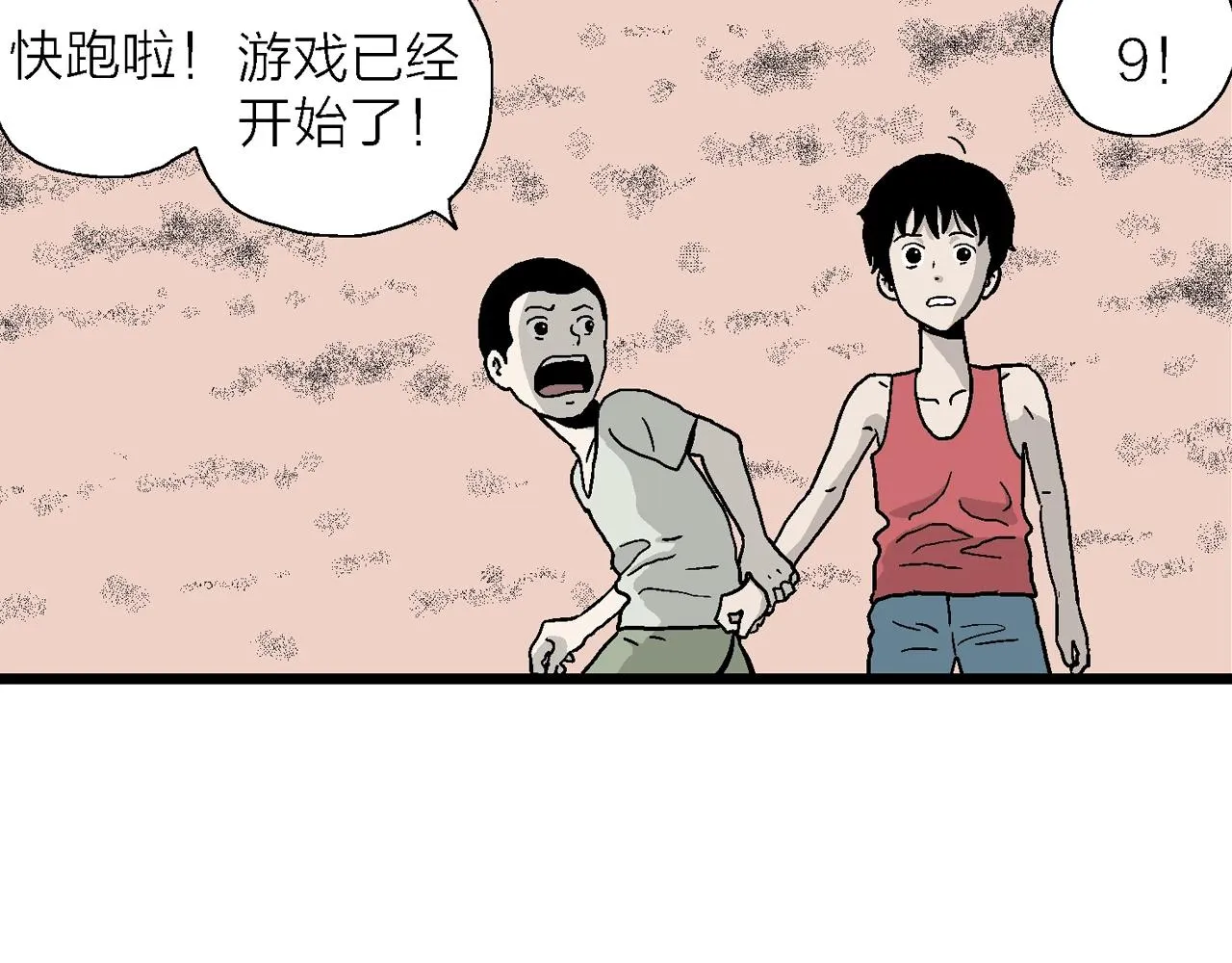 第14话 地狱游戏（三） 第42页