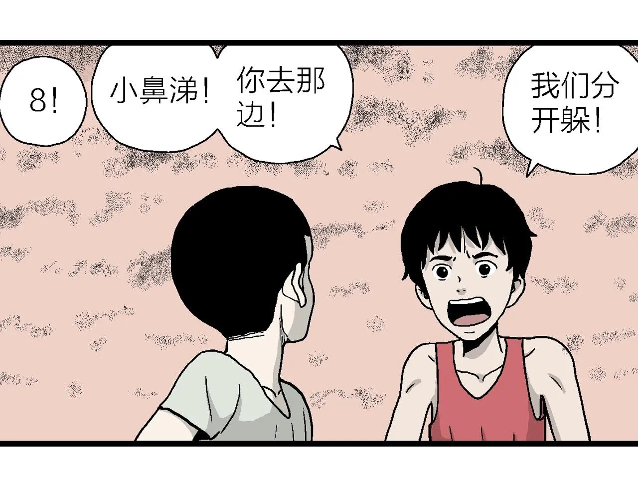 第14话 地狱游戏（三） 第43页