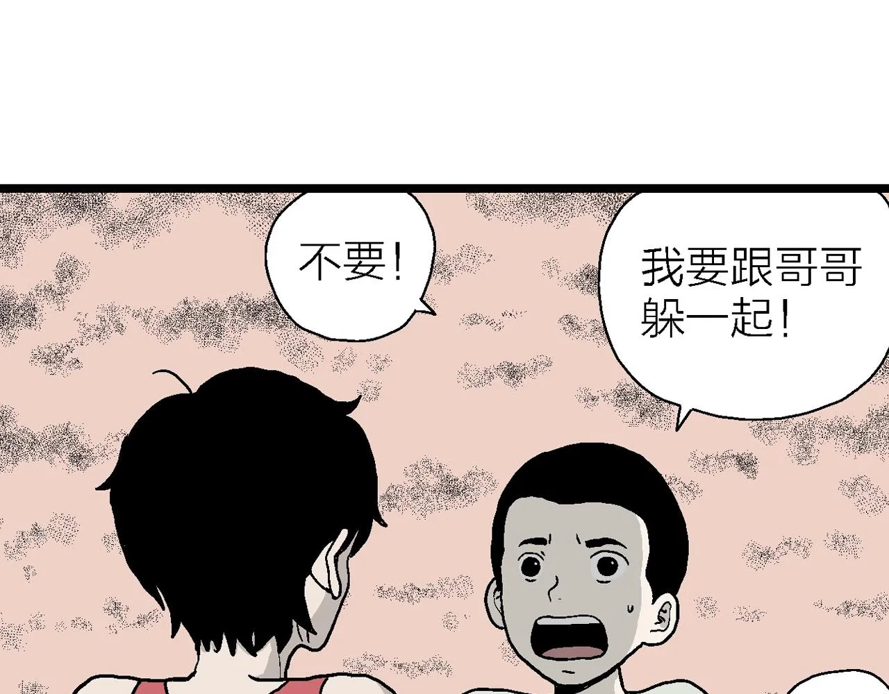 第14话 地狱游戏（三） 第44页
