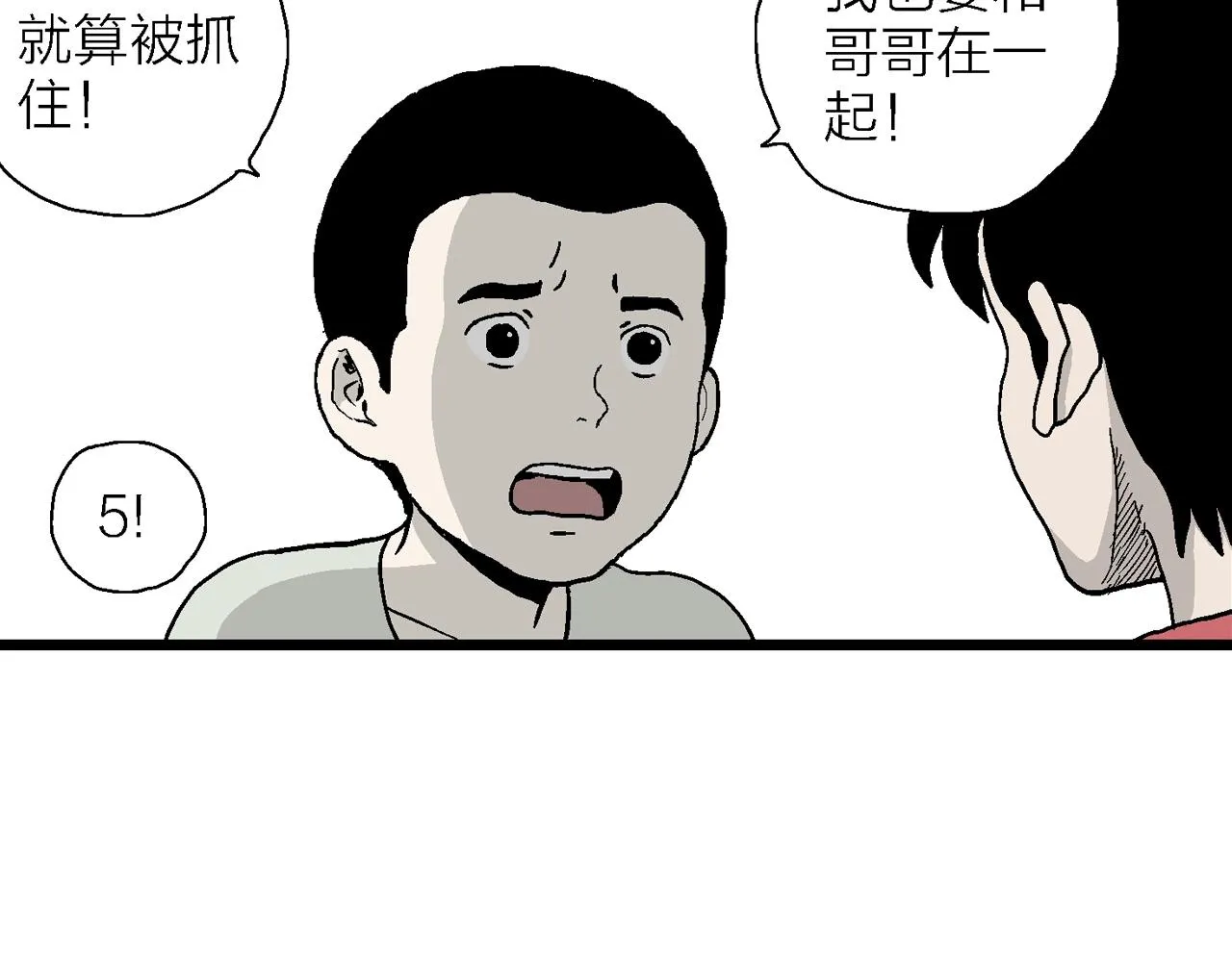 第14话 地狱游戏（三） 第47页