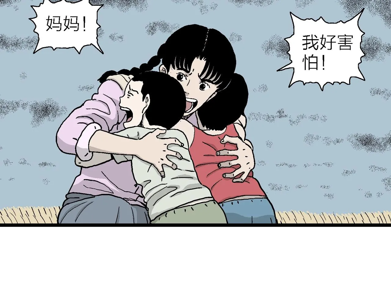 第14话 地狱游戏（三） 第90页