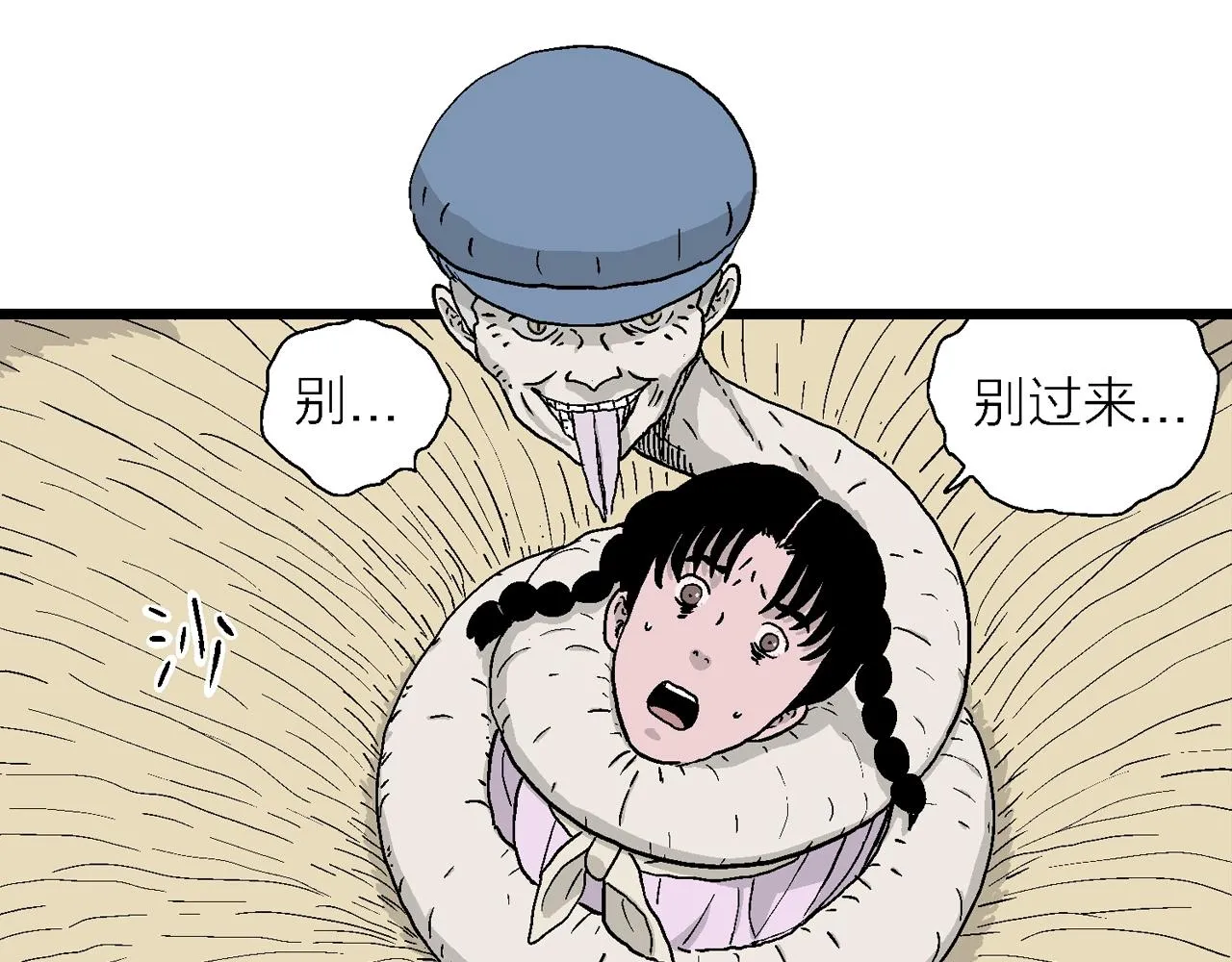 第14话 地狱游戏（三） 第106页