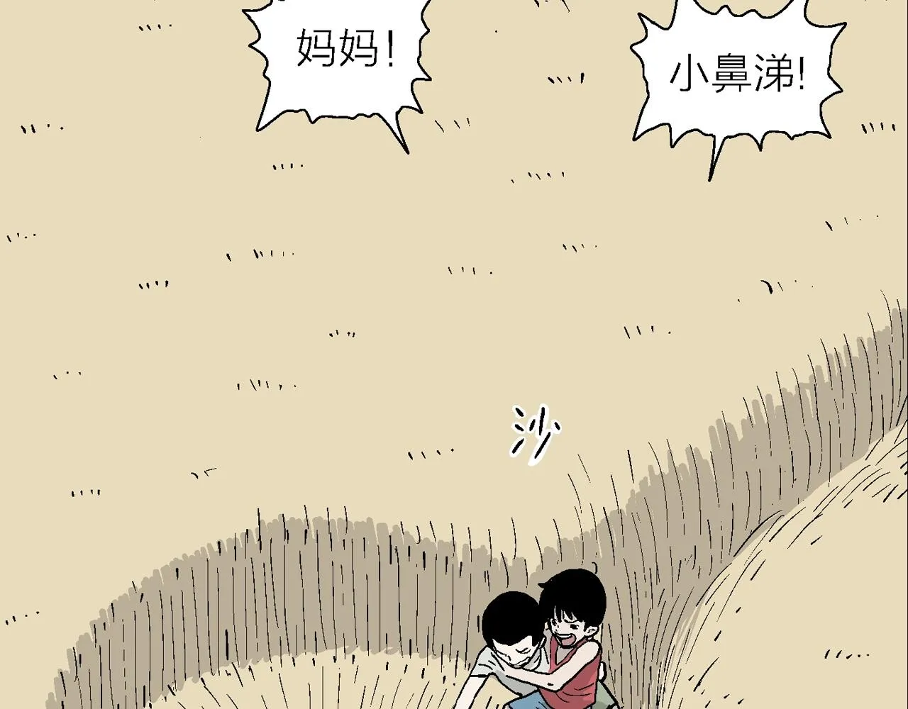 第14话 地狱游戏（三） 第109页