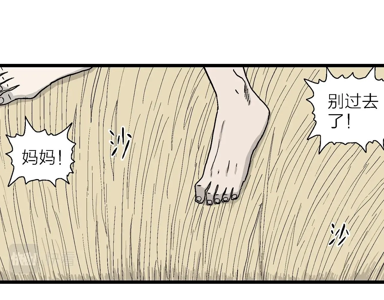 第14话 地狱游戏（三） 第112页