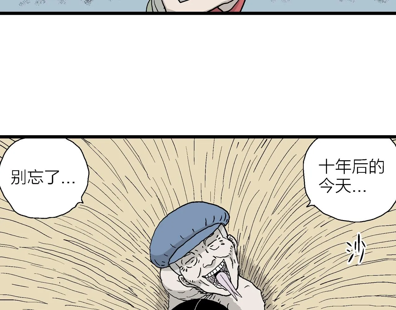 第14话 地狱游戏（三） 第114页