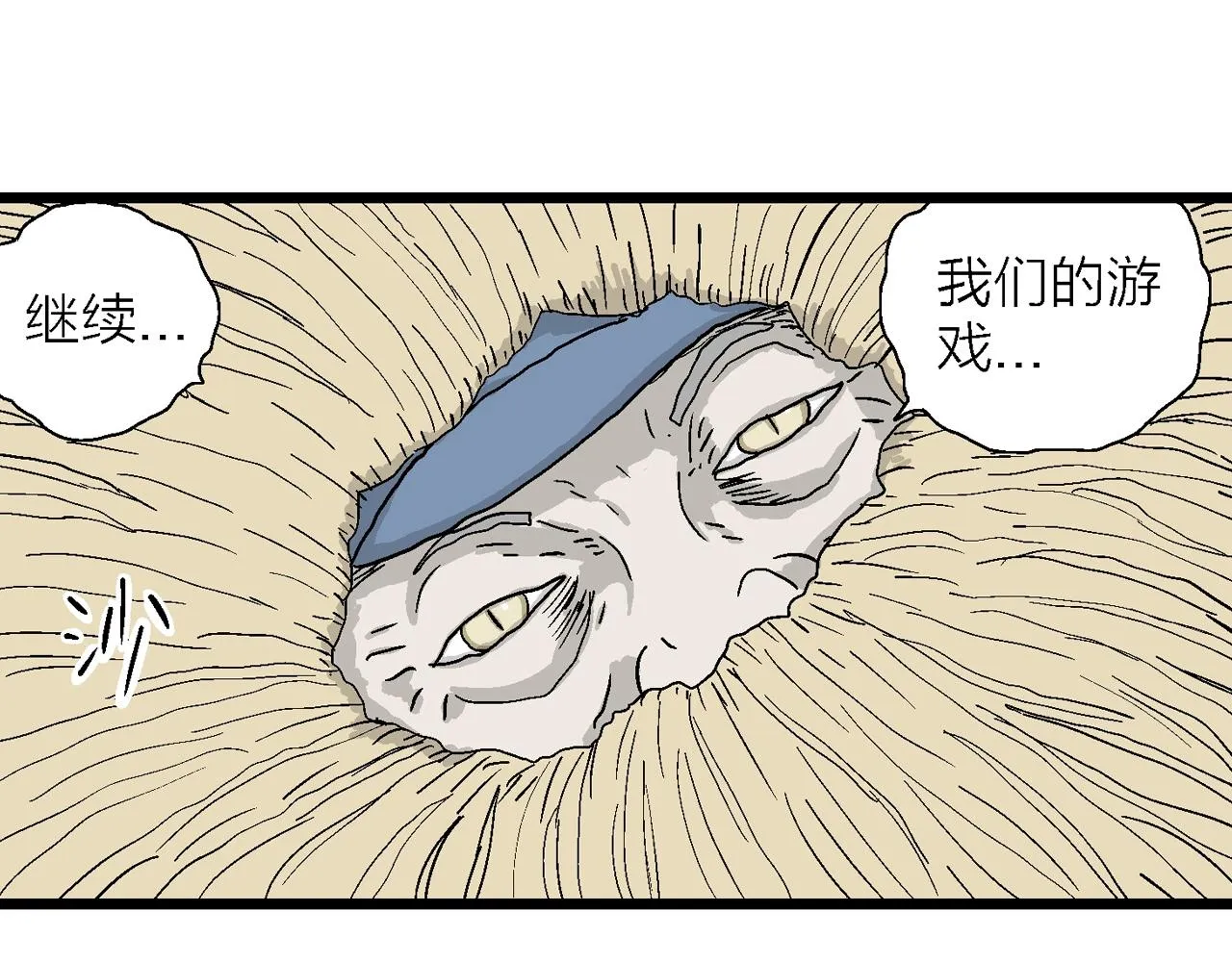 第14话 地狱游戏（三） 第117页