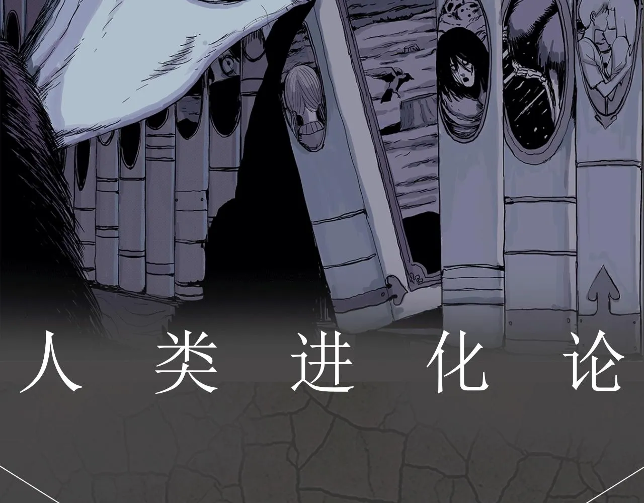 《人类进化论》视频漫剧上线啦！ 第2页