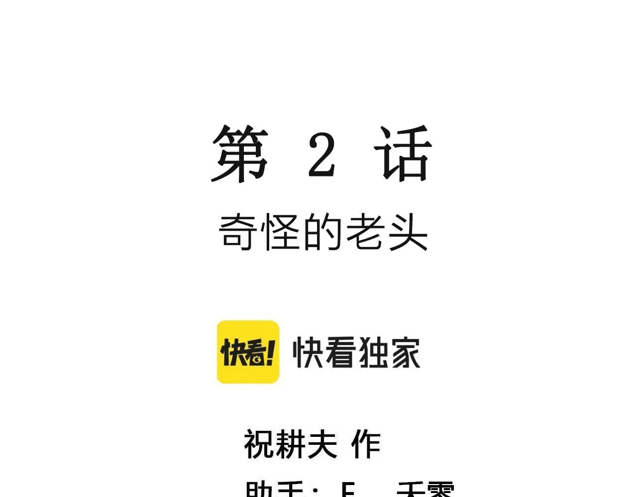 第13话 地狱游戏（二） 第3页