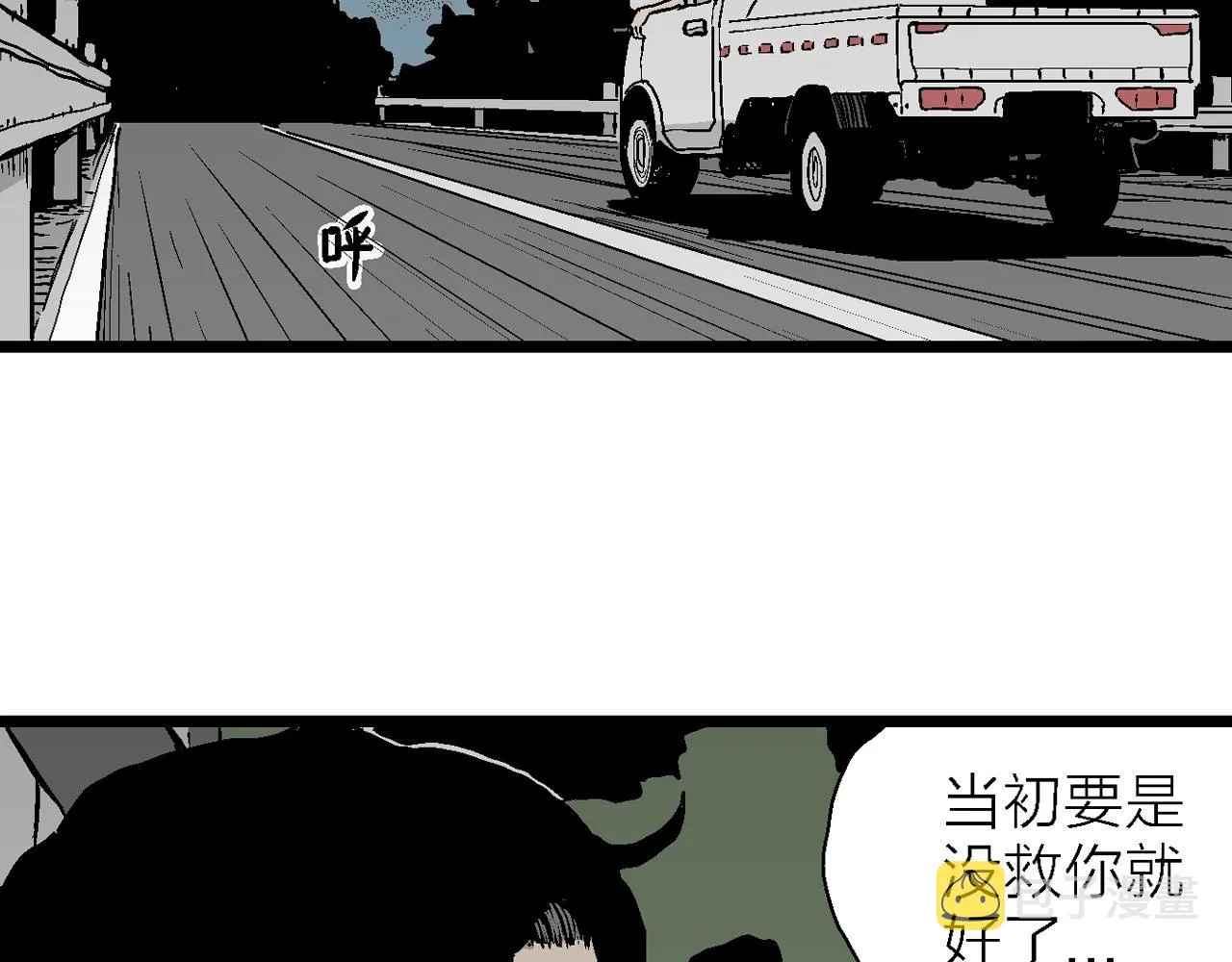 第13话 地狱游戏（二） 第19页
