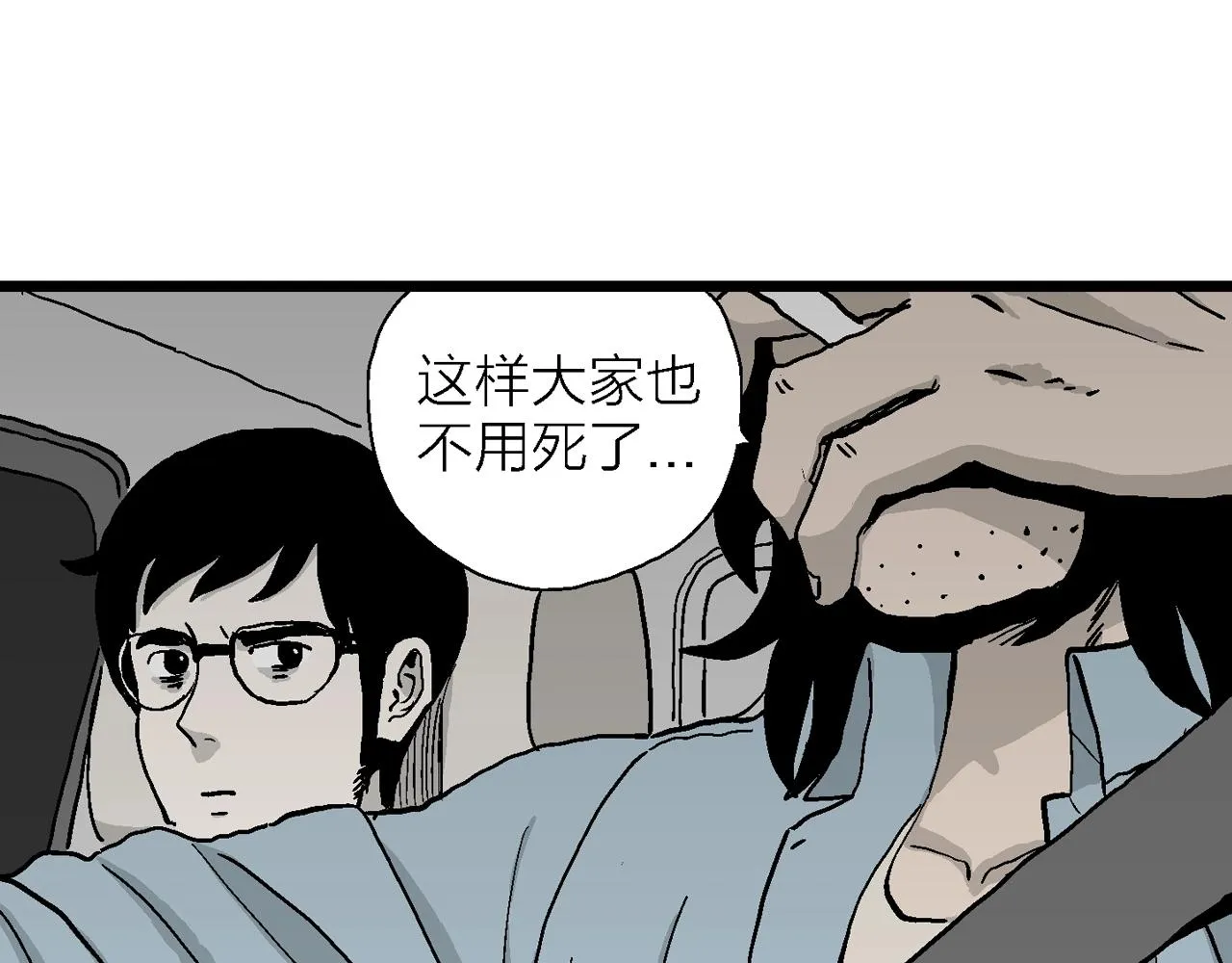 第13话 地狱游戏（二） 第26页