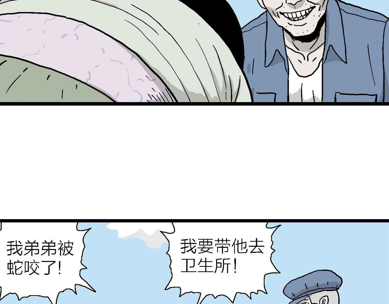第13话 地狱游戏（二） 第46页