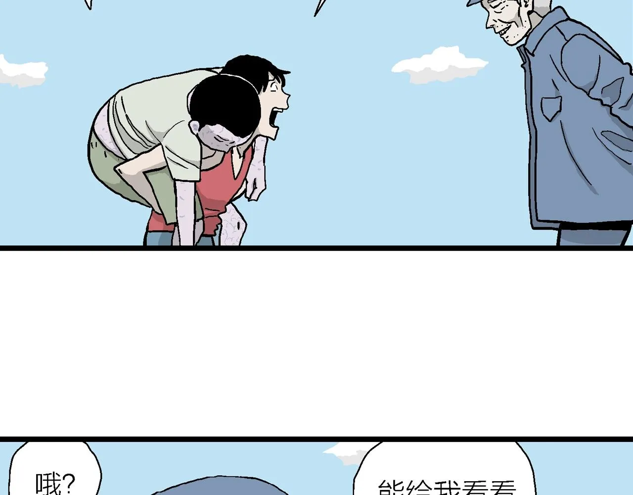 第13话 地狱游戏（二） 第47页