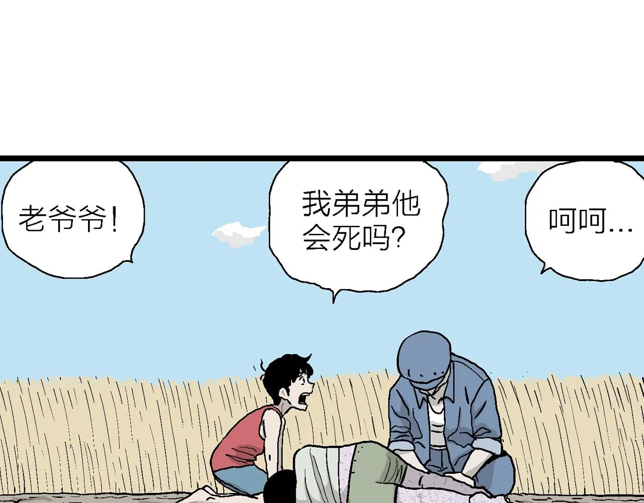 第13话 地狱游戏（二） 第50页