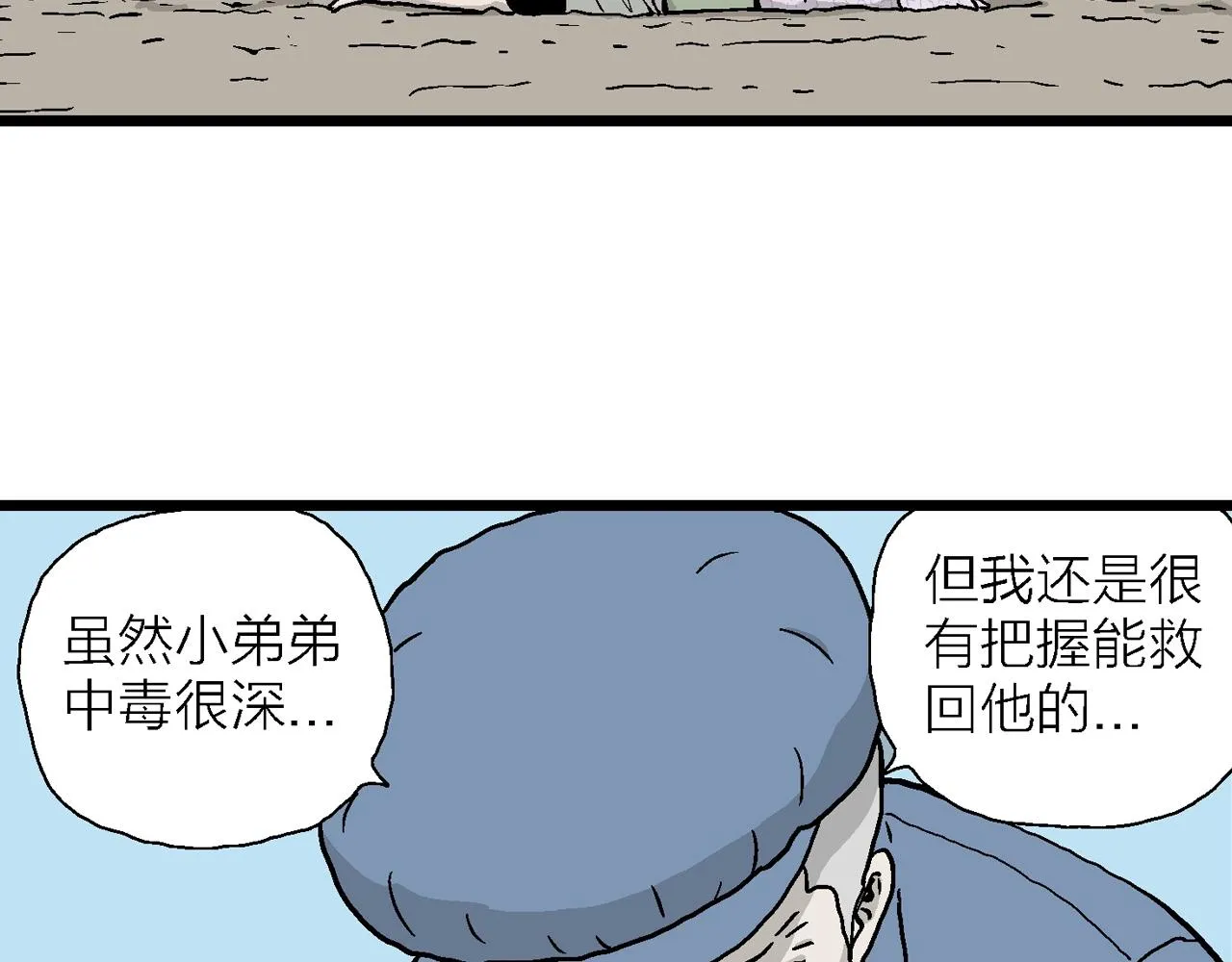 第13话 地狱游戏（二） 第51页