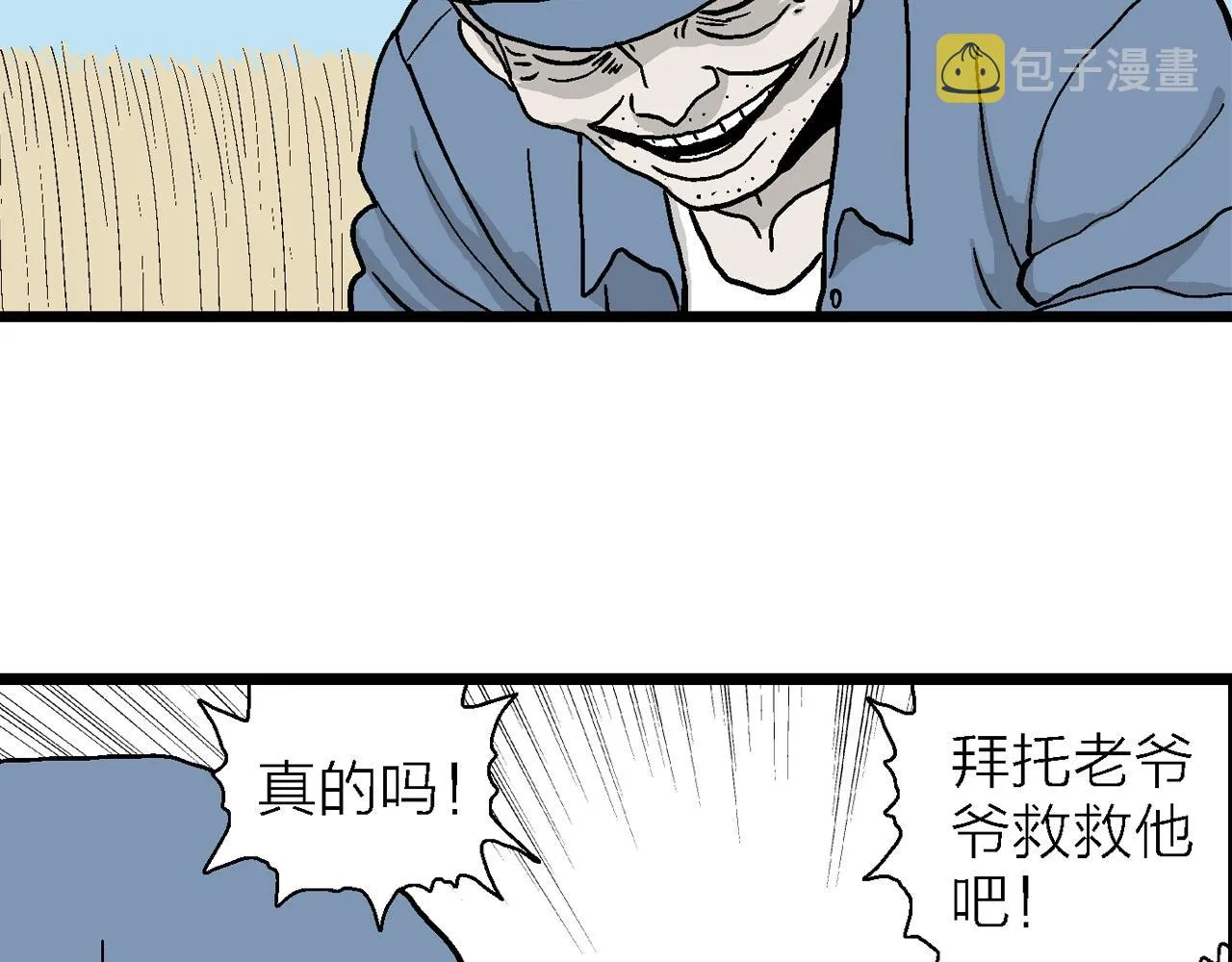 第13话 地狱游戏（二） 第52页