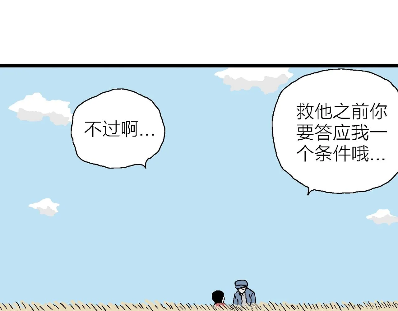 第13话 地狱游戏（二） 第54页