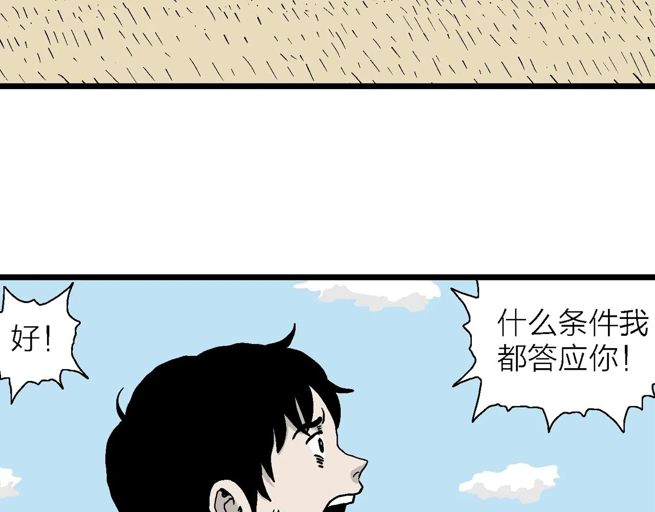 第13话 地狱游戏（二） 第55页