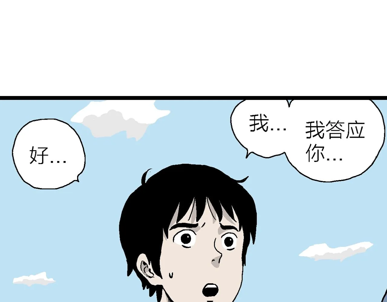 第13话 地狱游戏（二） 第60页