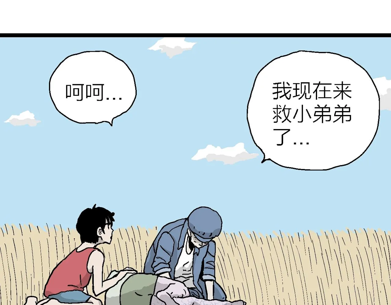 第13话 地狱游戏（二） 第64页