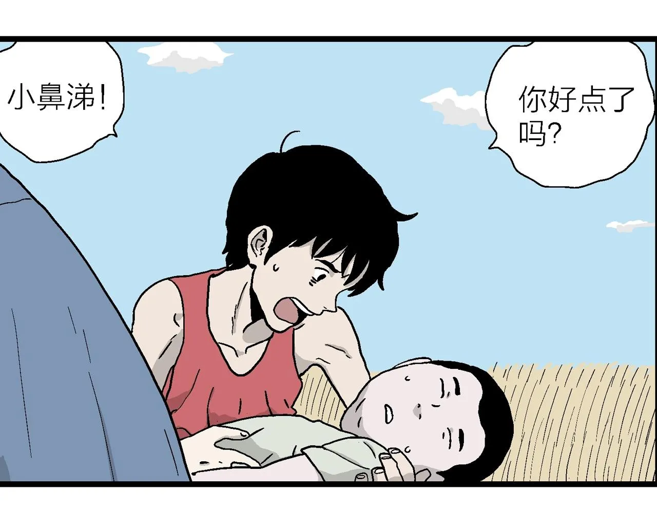 第13话 地狱游戏（二） 第77页