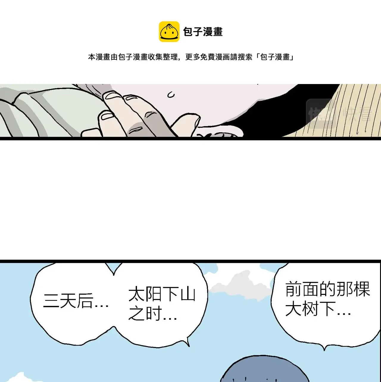 第13话 地狱游戏（二） 第79页