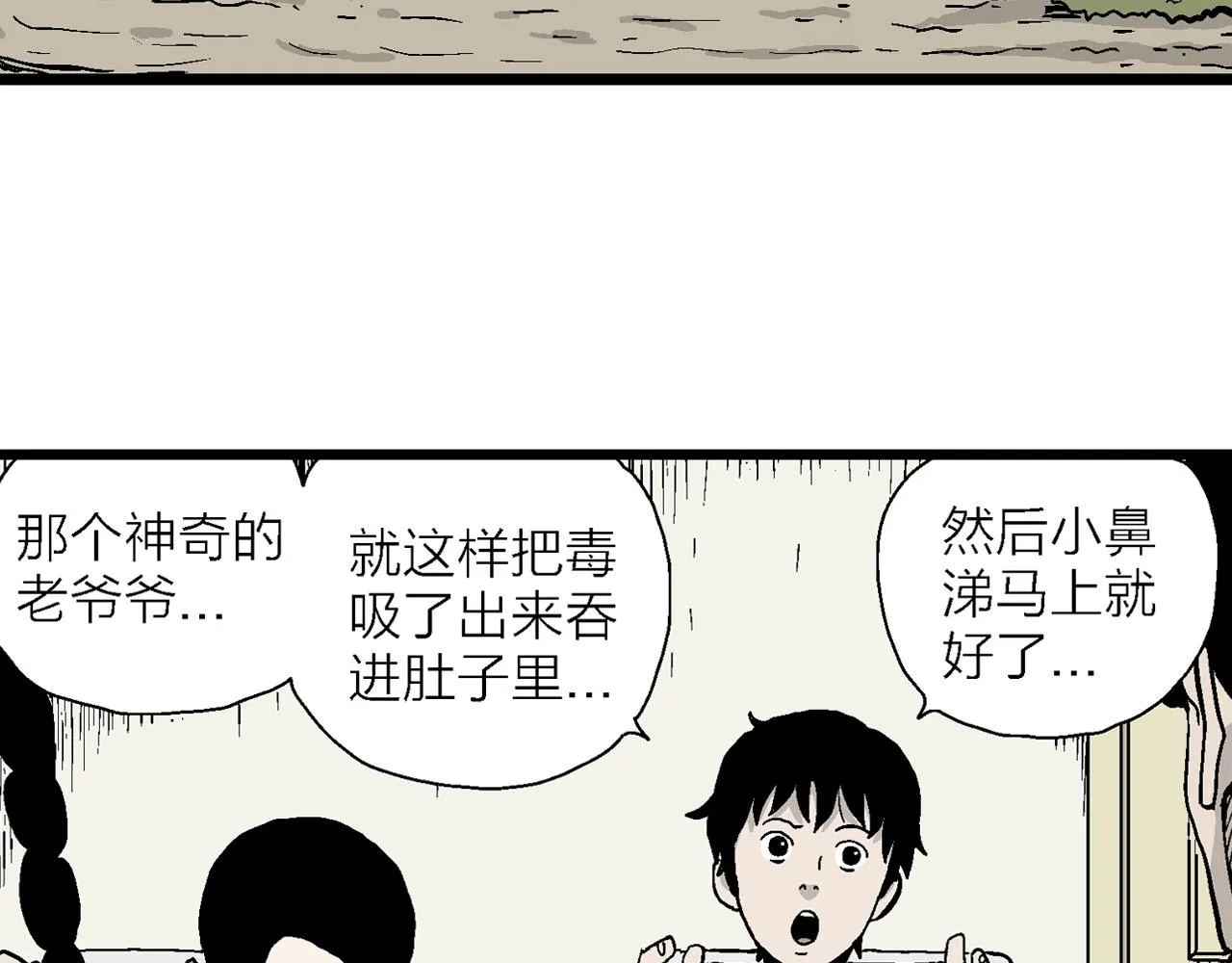 第13话 地狱游戏（二） 第92页