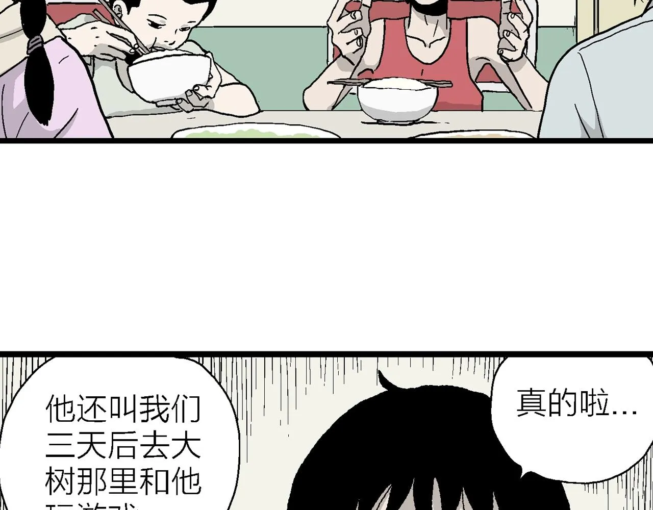 第13话 地狱游戏（二） 第93页