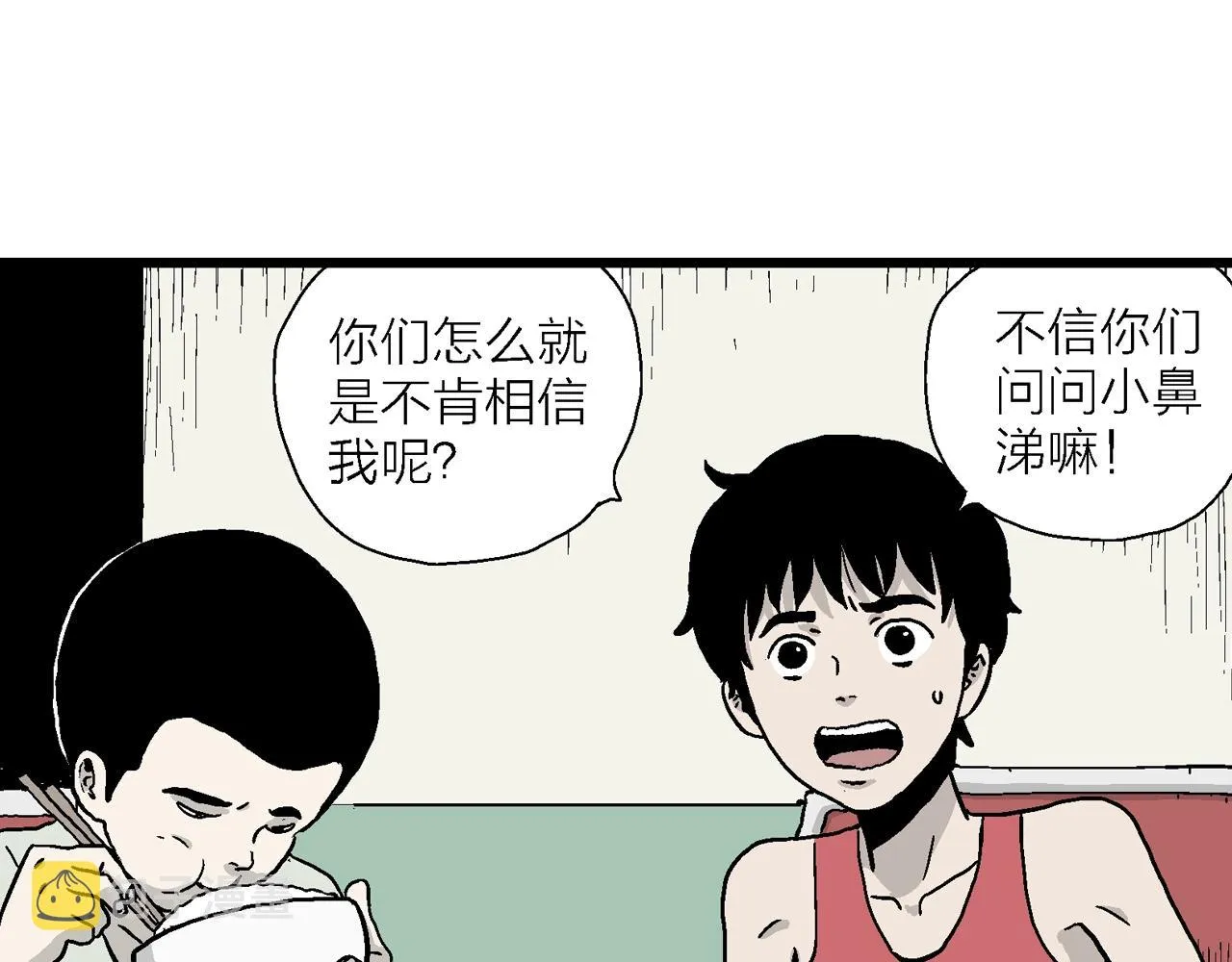 第13话 地狱游戏（二） 第98页