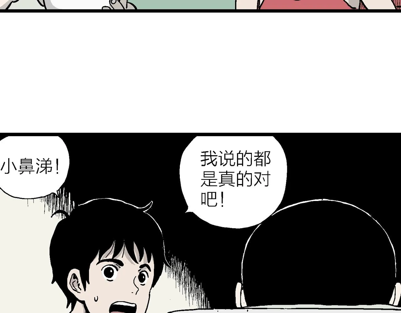 第13话 地狱游戏（二） 第99页