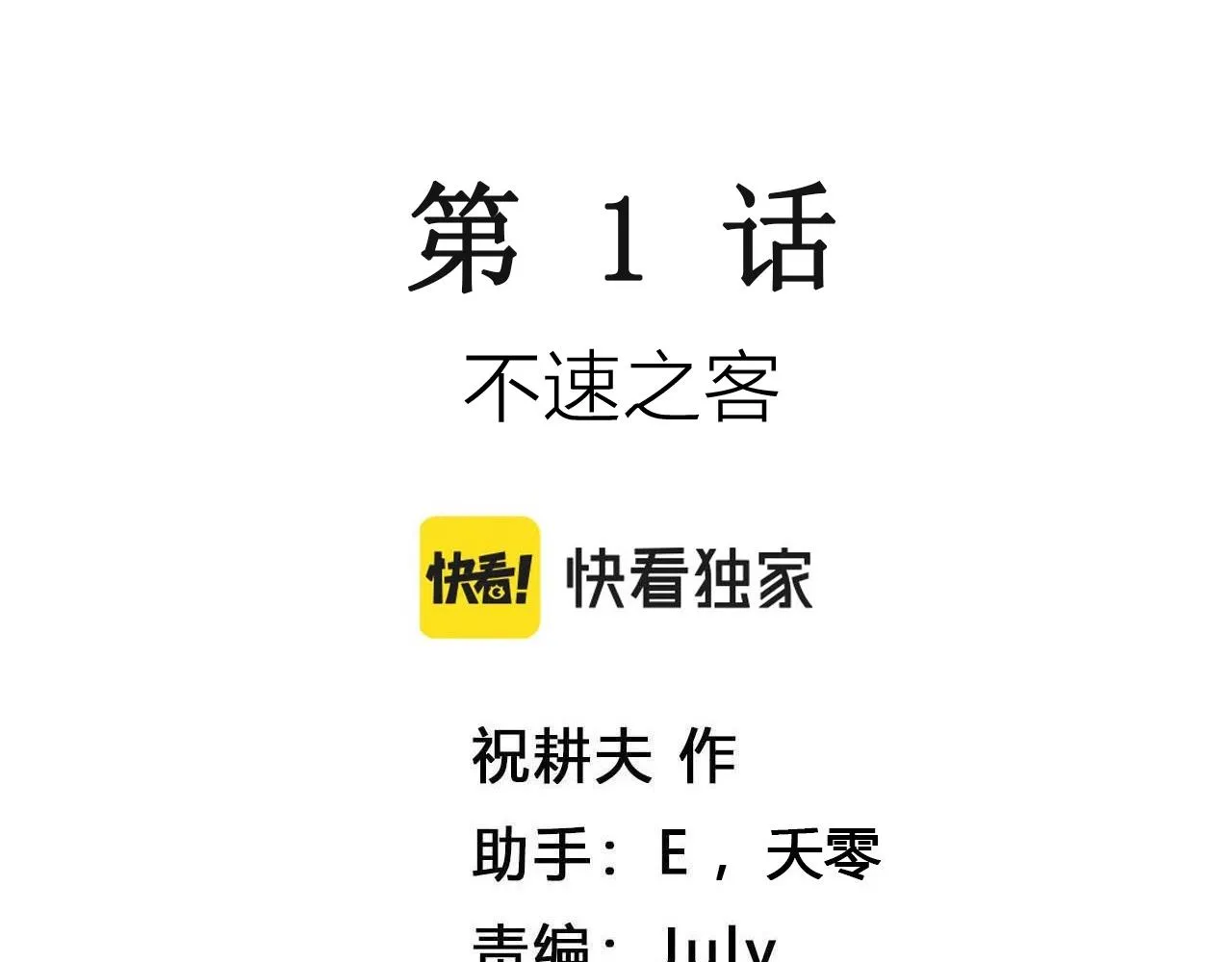 第12话 地狱游戏（一） 第3页